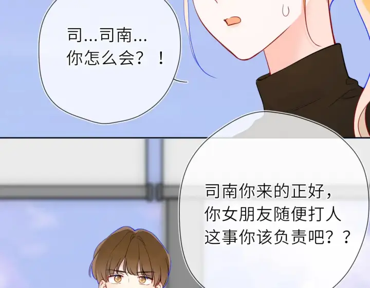 《星辰于我》第21话 娇柔的未婚妻图76