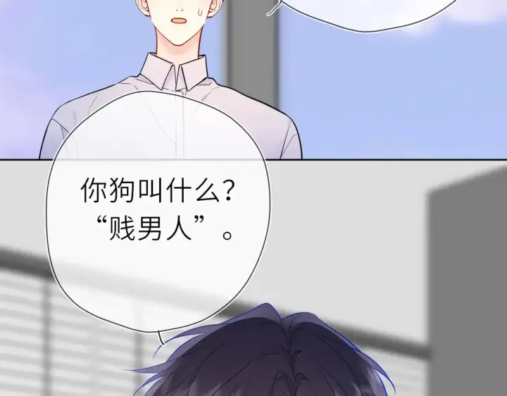 《星辰于我》第21话 娇柔的未婚妻图77
