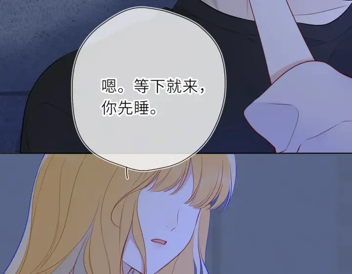《星辰于我》第21话 娇柔的未婚妻图8