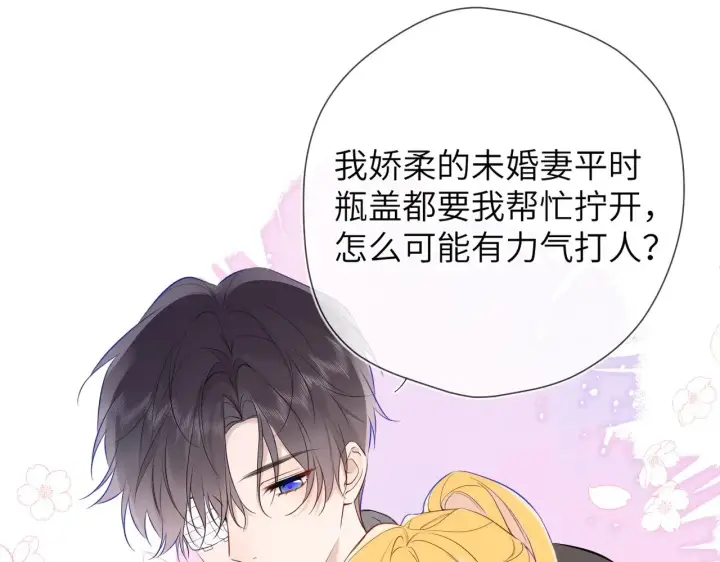 《星辰于我》第21话 娇柔的未婚妻图81