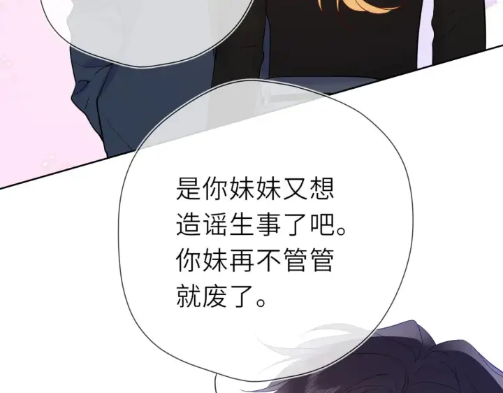 《星辰于我》第21话 娇柔的未婚妻图83