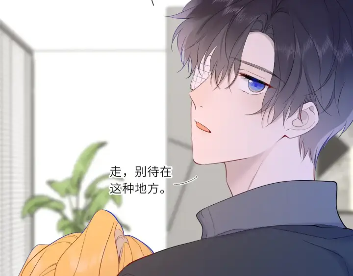 《星辰于我》第21话 娇柔的未婚妻图84