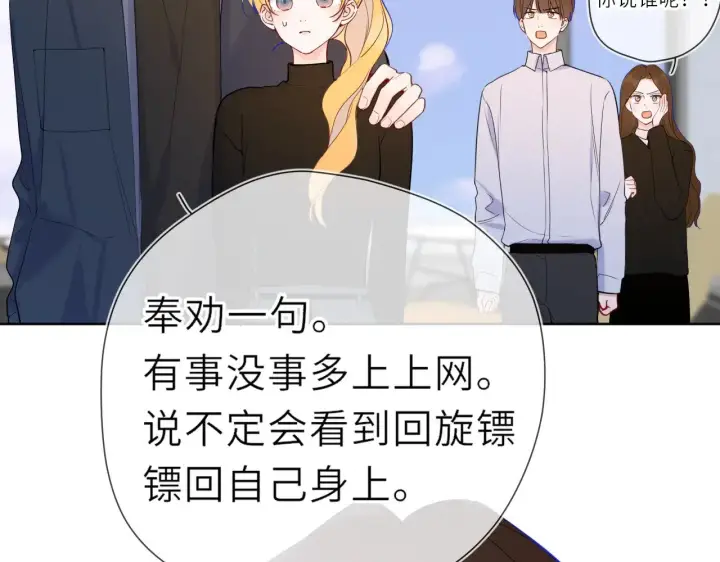 《星辰于我》第21话 娇柔的未婚妻图86