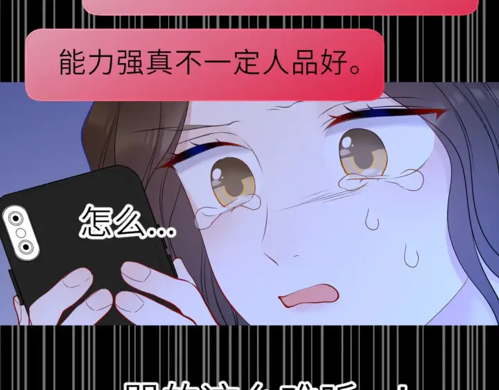 《星辰于我》第21话 娇柔的未婚妻图91