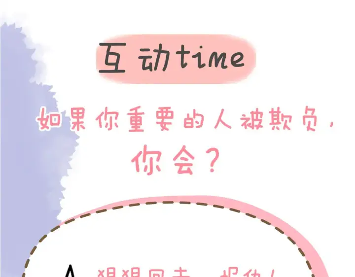《星辰于我》第21话 娇柔的未婚妻图93