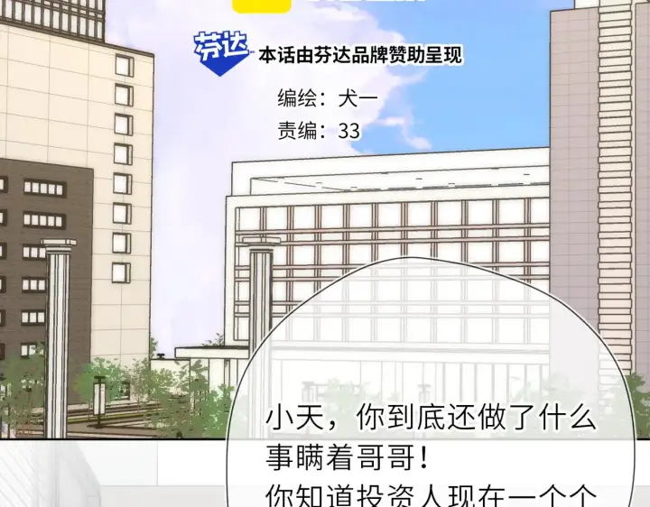 《星辰于我》第22话 心疼图2