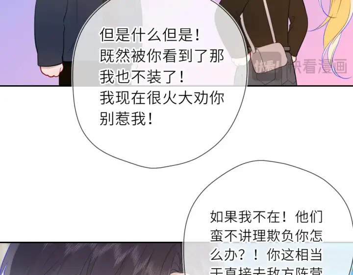 《星辰于我》第22话 心疼图22