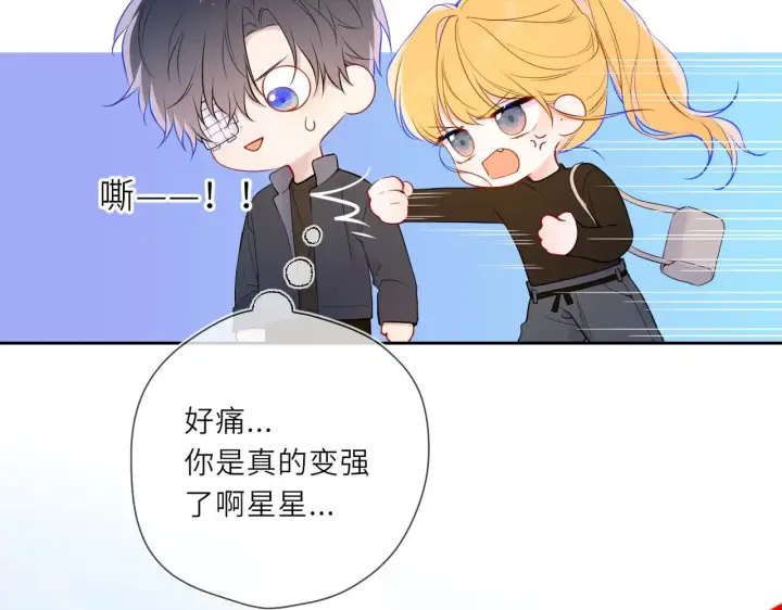 《星辰于我》第22话 心疼图26