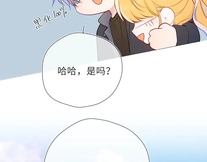 《星辰于我》第22话 心疼图55