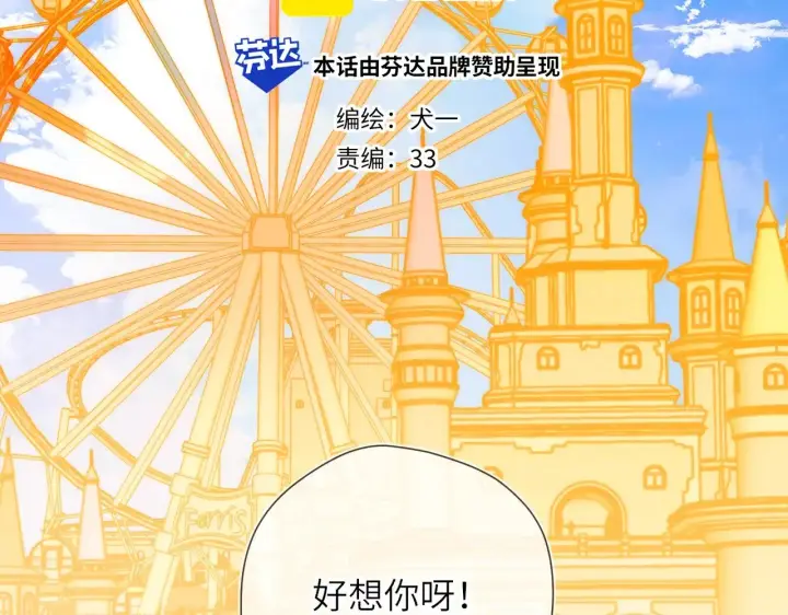 《星辰于我》番外  「芬」玩乐园夏日游图2