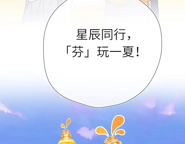 《星辰于我》番外  「芬」玩乐园夏日游图60