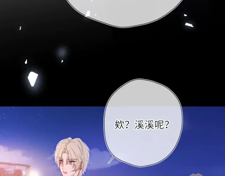《星辰于我》第23话 老男人也有嫉妒心图11