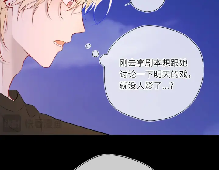 《星辰于我》第23话 老男人也有嫉妒心图13