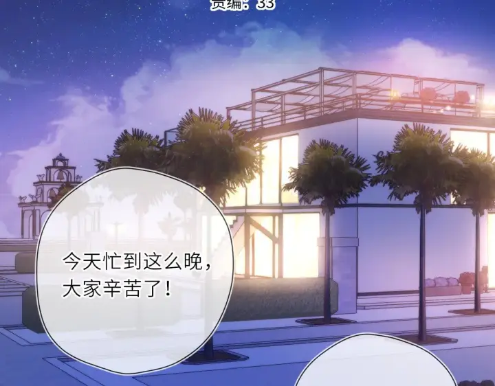 《星辰于我》第23话 老男人也有嫉妒心图2