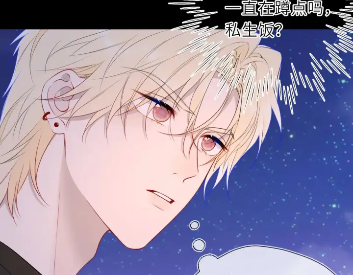 《星辰于我》第23话 老男人也有嫉妒心图22