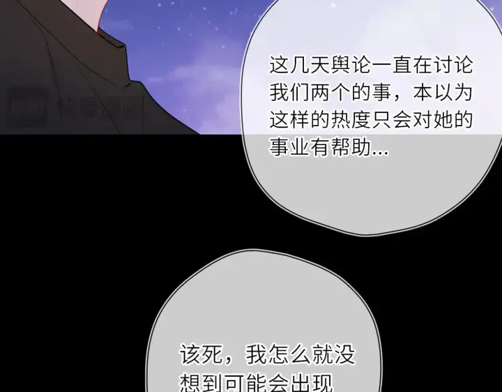 《星辰于我》第23话 老男人也有嫉妒心图23