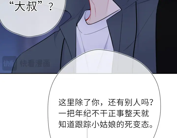 《星辰于我》第23话 老男人也有嫉妒心图36