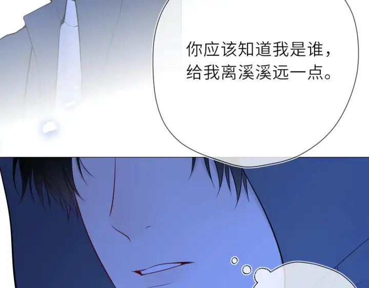 《星辰于我》第23话 老男人也有嫉妒心图39