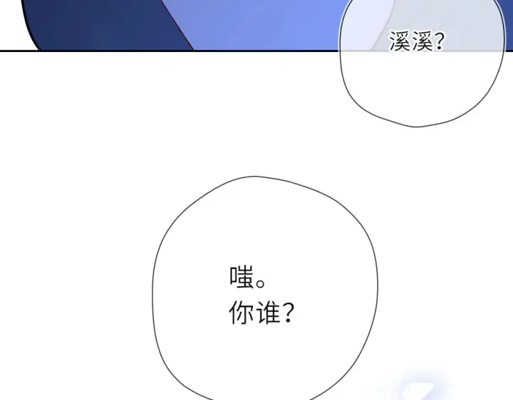 《星辰于我》第23话 老男人也有嫉妒心图40