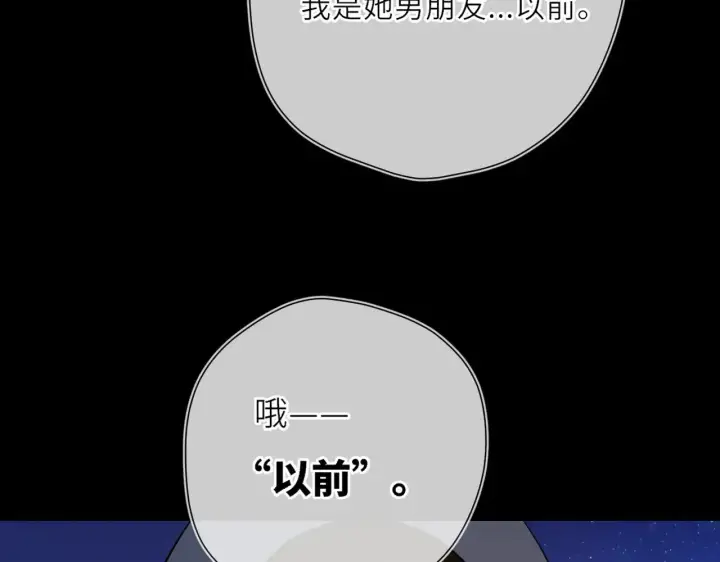 《星辰于我》第23话 老男人也有嫉妒心图43