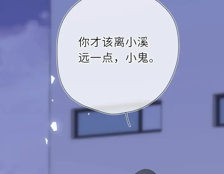 《星辰于我》第23话 老男人也有嫉妒心图48