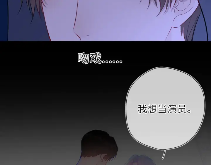 《星辰于我》第23话 老男人也有嫉妒心图65