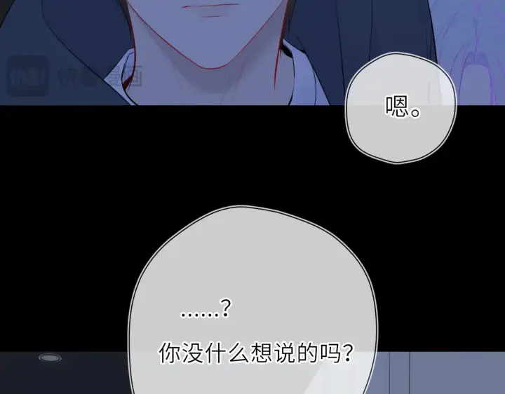 《星辰于我》第23话 老男人也有嫉妒心图81