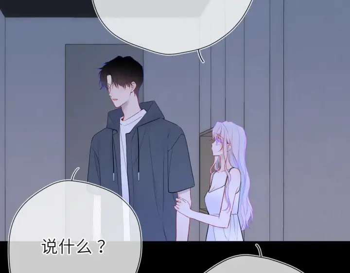 《星辰于我》第23话 老男人也有嫉妒心图82