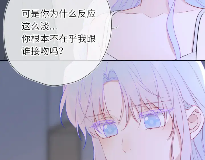 《星辰于我》第23话 老男人也有嫉妒心图86