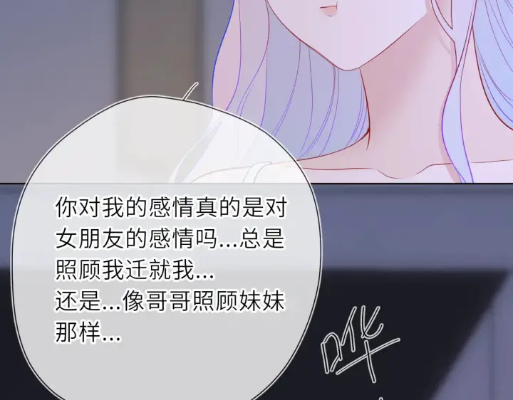 《星辰于我》第23话 老男人也有嫉妒心图87