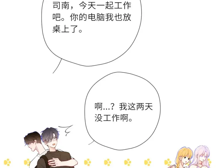 《星辰于我》第24话 醋疯了图10
