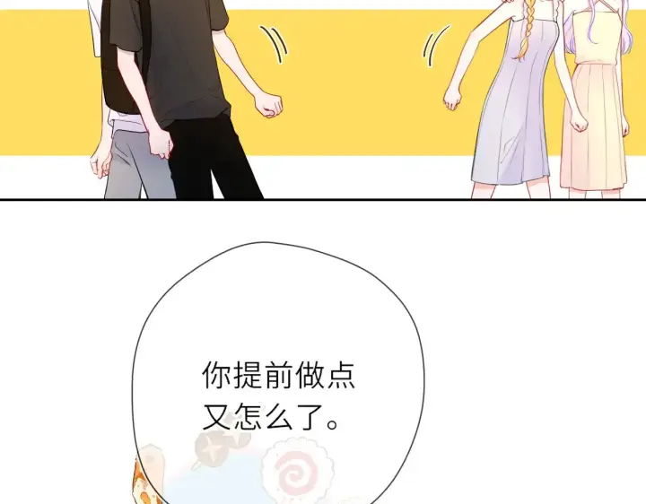 《星辰于我》第24话 醋疯了图11