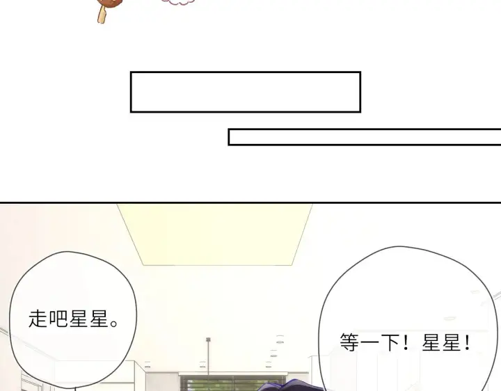《星辰于我》第24话 醋疯了图13