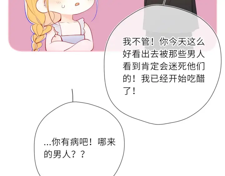 《星辰于我》第24话 醋疯了图26