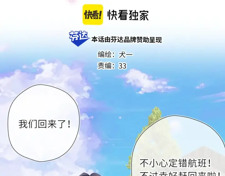 《星辰于我》第24话 醋疯了图3
