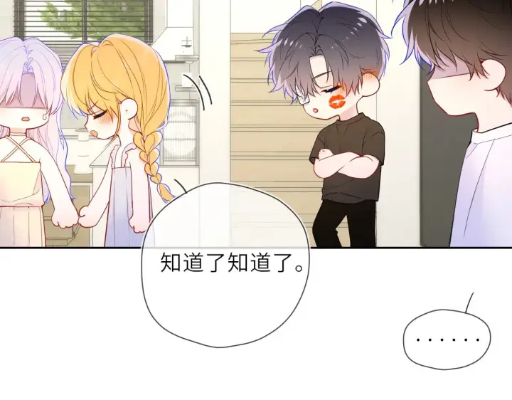 《星辰于我》第24话 醋疯了图33
