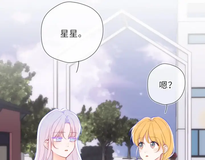 《星辰于我》第24话 醋疯了图35
