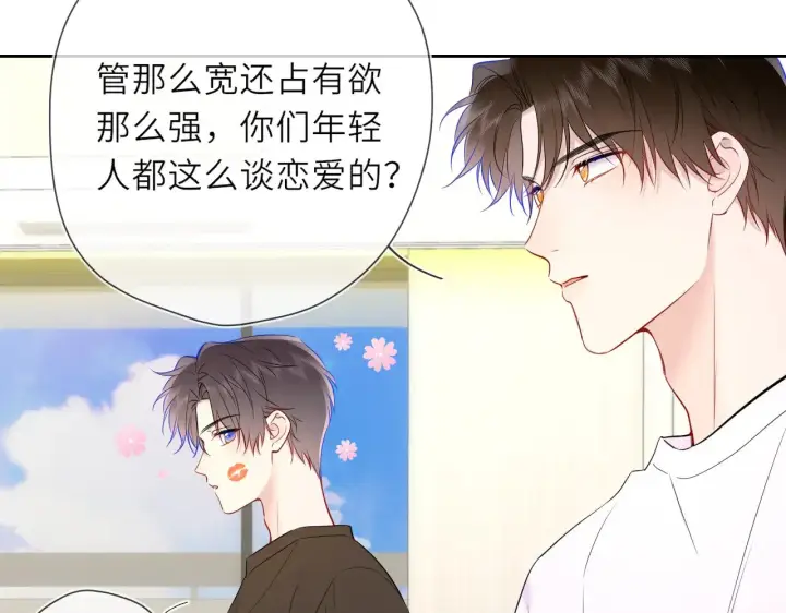 《星辰于我》第24话 醋疯了图39