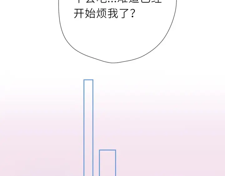 《星辰于我》第24话 醋疯了图44