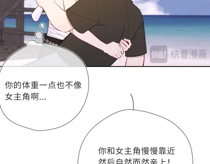 《星辰于我》第24话 醋疯了图65