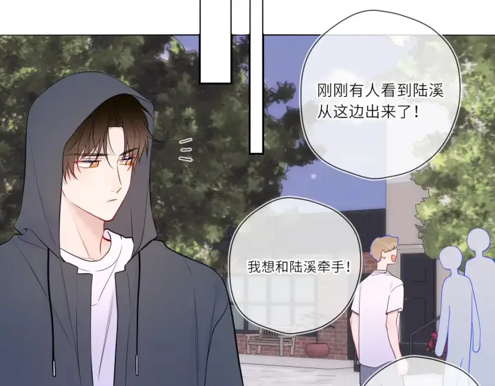 《星辰于我》第24话 醋疯了图70