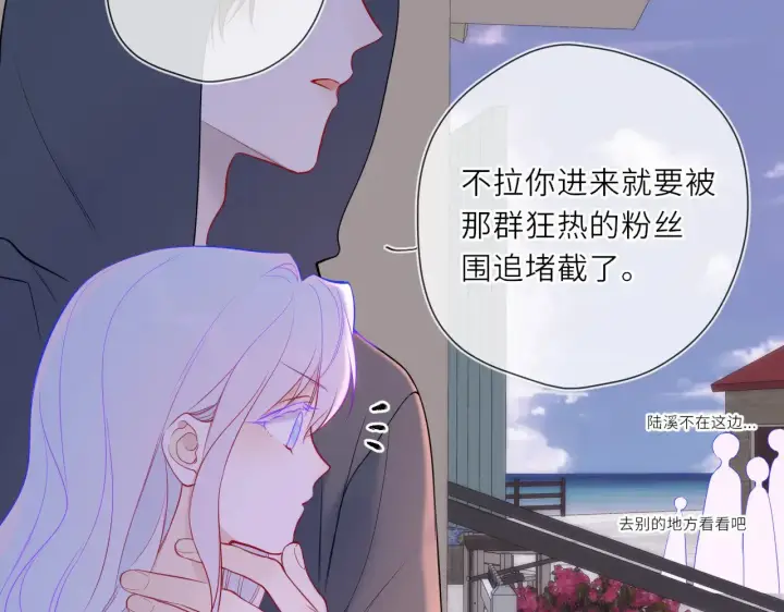 《星辰于我》第24话 醋疯了图75