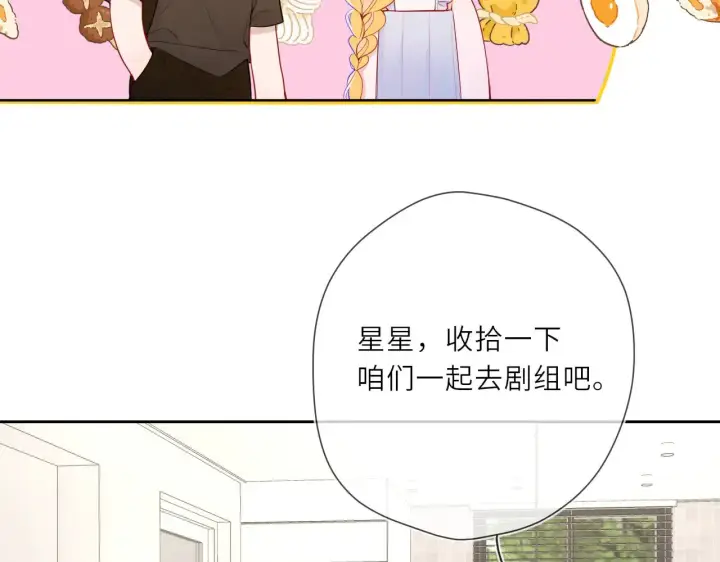 《星辰于我》第24话 醋疯了图8