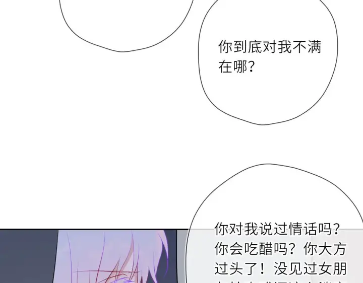 《星辰于我》第24话 醋疯了图81