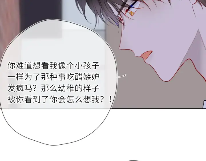 《星辰于我》第24话 醋疯了图83