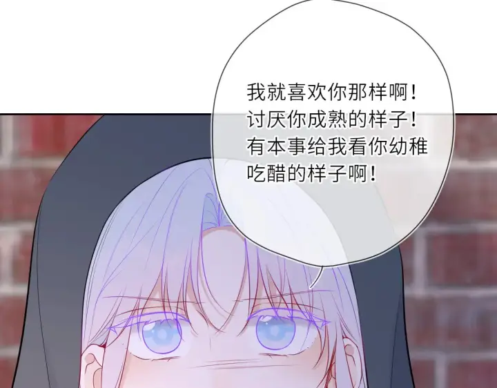 《星辰于我》第24话 醋疯了图84