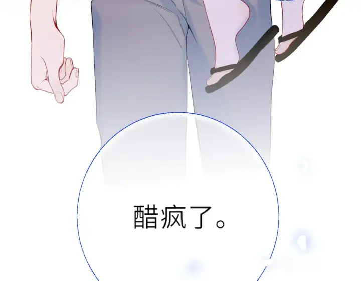 《星辰于我》第24话 醋疯了图89