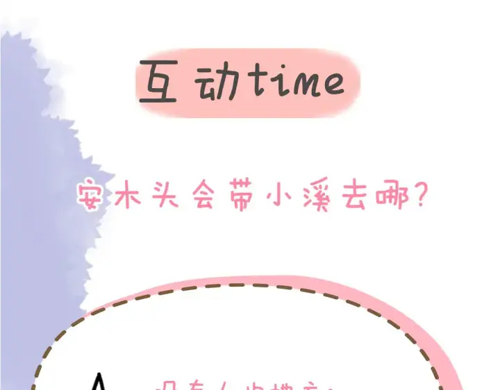 《星辰于我》第24话 醋疯了图94