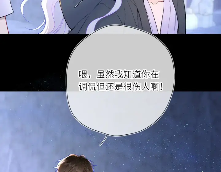 《星辰于我》第25话 灼热图15