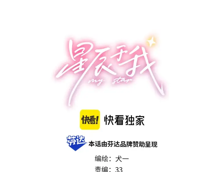 《星辰于我》第25话 灼热图2